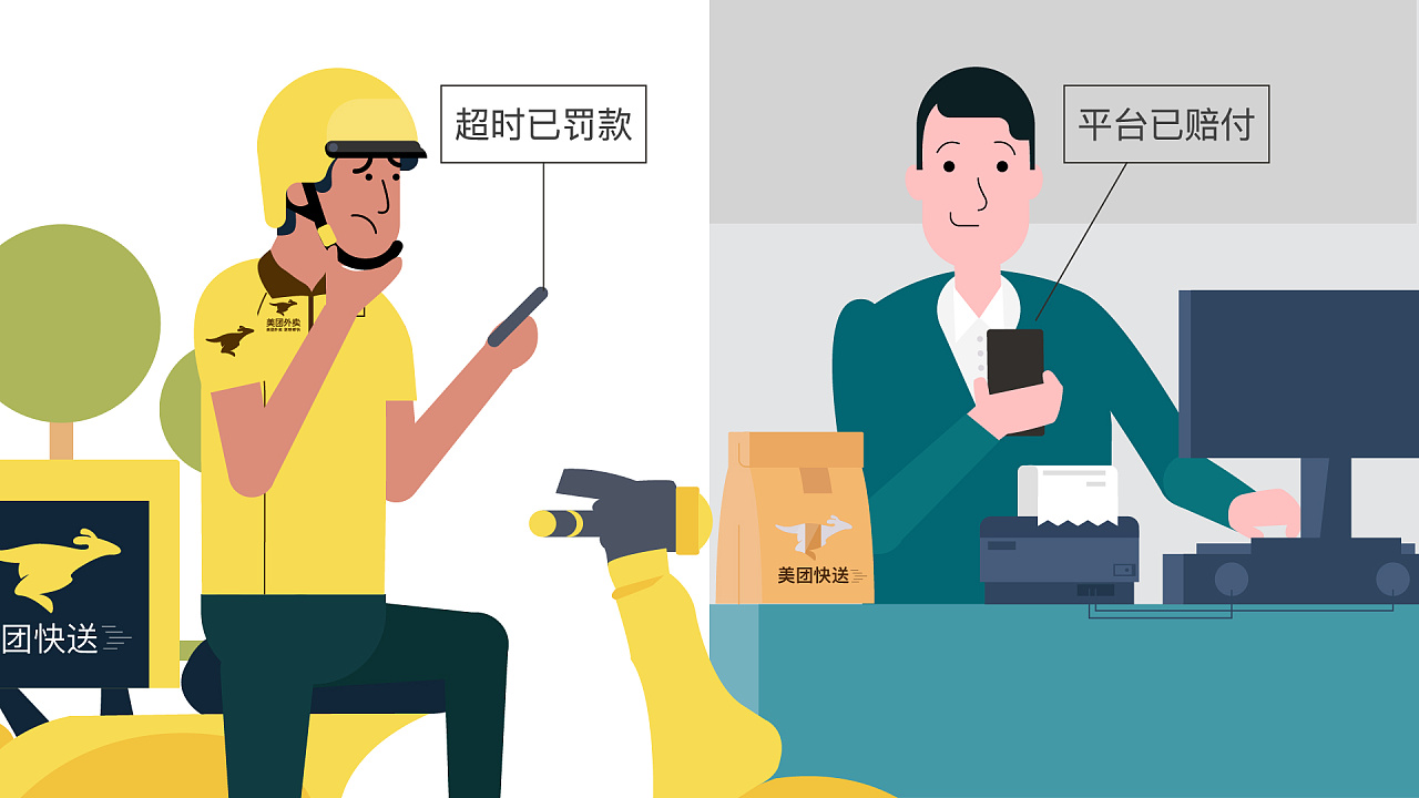 美团快送|动漫|动画片|文达视觉 - 原创作品 - 站酷 (zcool)