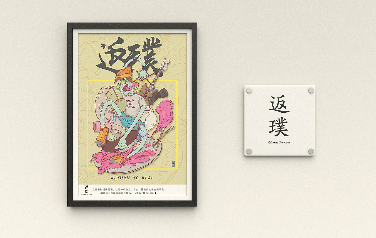 2018返璞现场 滑板活动（图ZMTAzMjQxNjUy） - 海报 - 站酷设计师伍字当头原创素材 - 站酷ZCOOL
