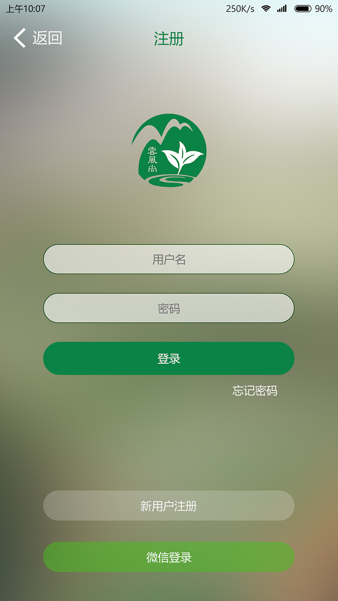 商城APP--云风尚