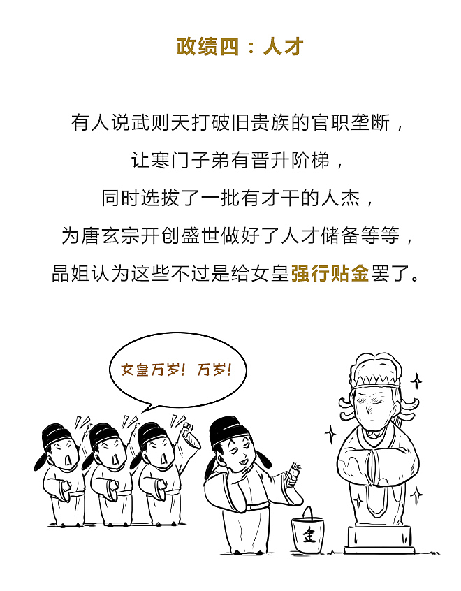 武则天：为了一己私欲而践踏制度的女皇（图ZMTQ2NTg3Mjk2） - 中/长篇漫画 - 站酷设计师晶姐漫侃原创素材 - 站酷ZCOOL