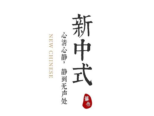 新中式详情-沙发