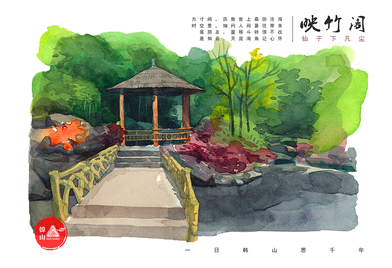 韩山历史文化生态区水彩明信片