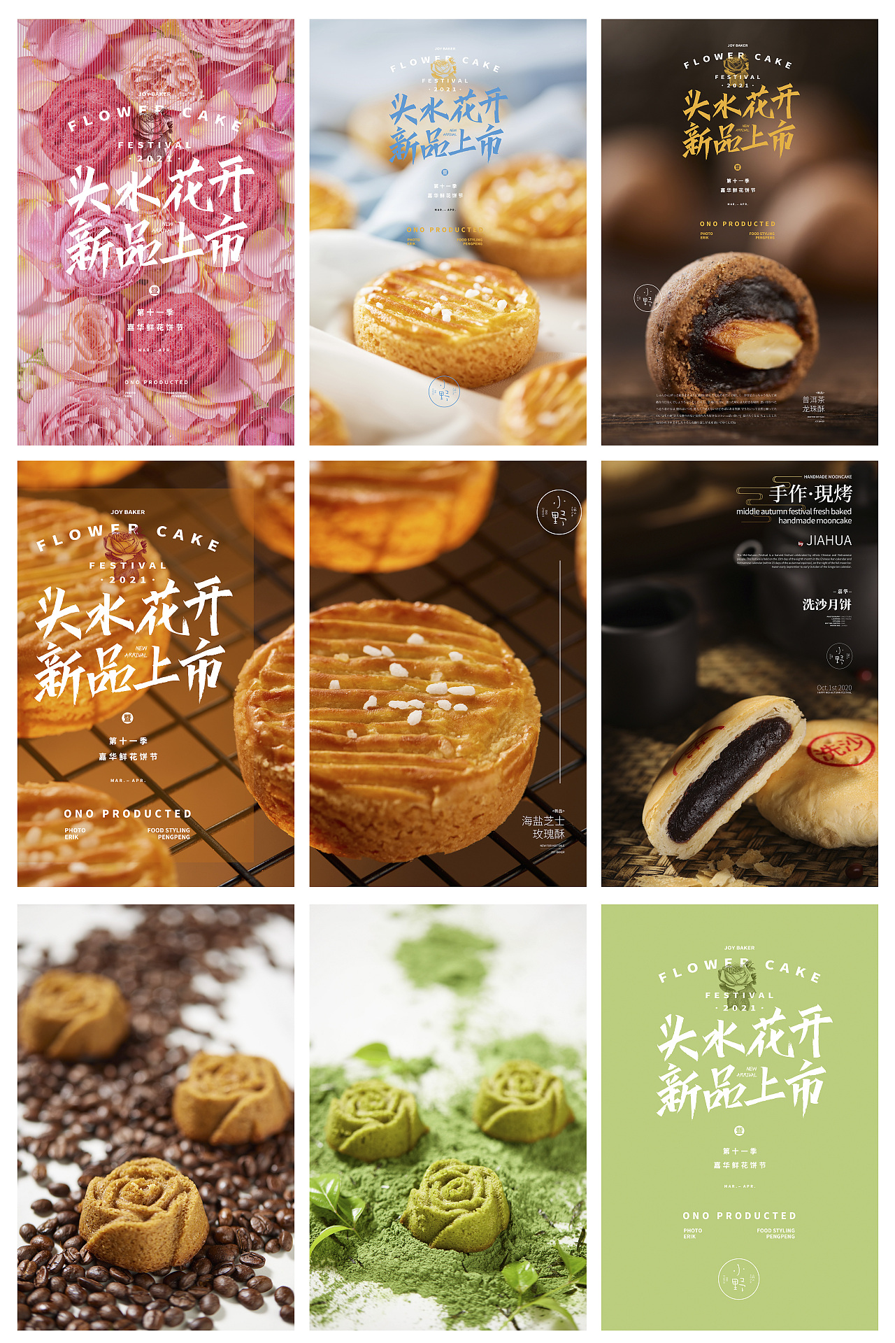 烘焙产品拍摄合集x里予文化传媒