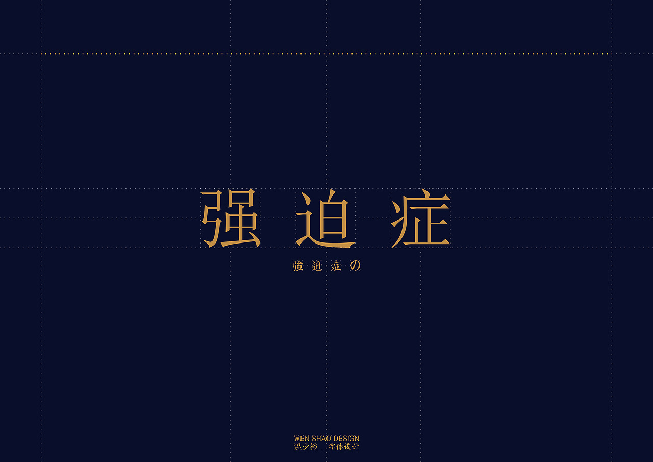 「做最感性的设计︱做一个孤独的纯粹的设计爱好者」(图ZNDc2MDg2MzY=) - 海报 - 站酷设计师波多野结裕原创素材 - 站酷ZCOOL