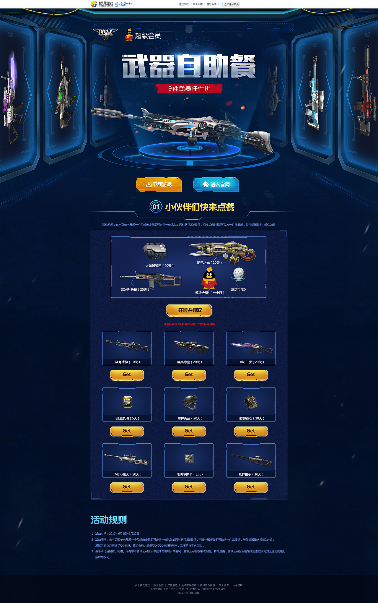 游戏内页面设计