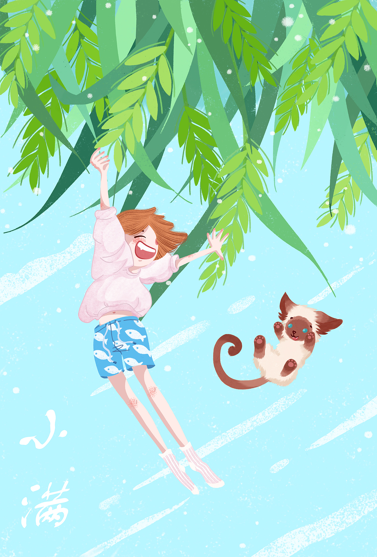 二十四节气 — 夏