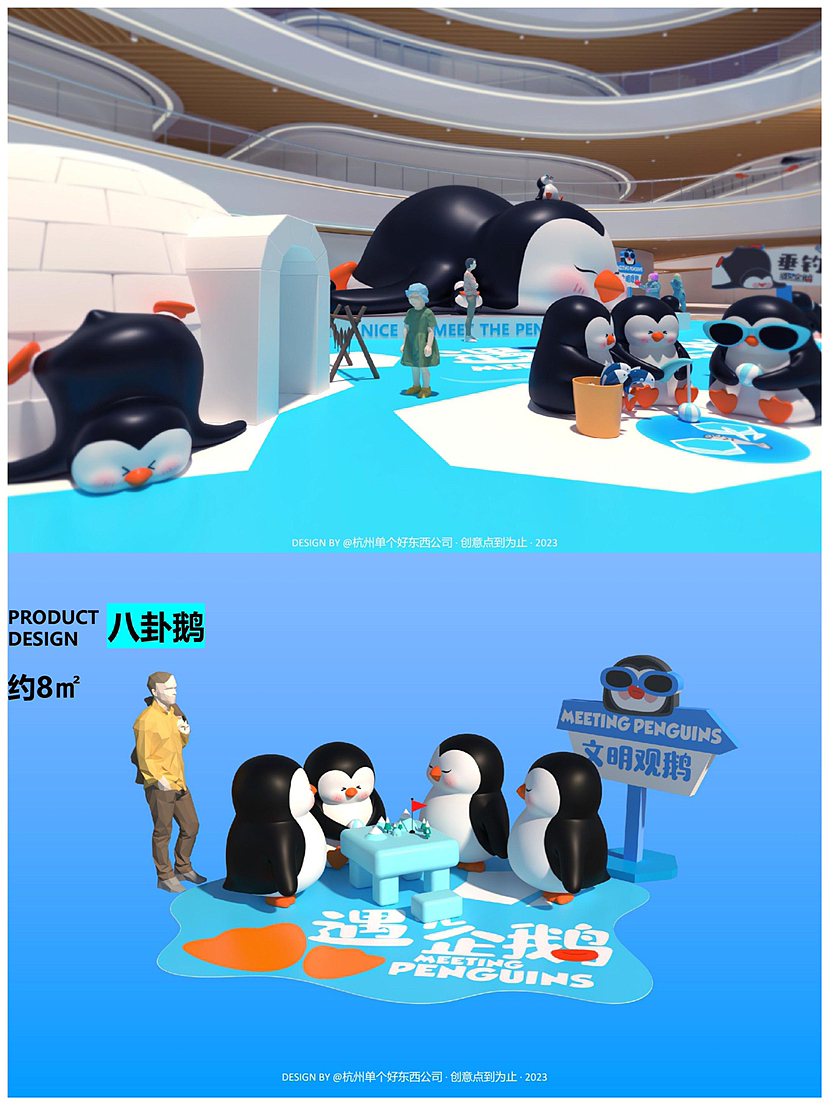 暑期夏季原创美陈IP设计方案—遇见企鹅暑期版（图ZMzQxODI0NDA4） - 景观设计 - 站酷设计师IP设计老何说原创素材 - 站酷ZCOOL