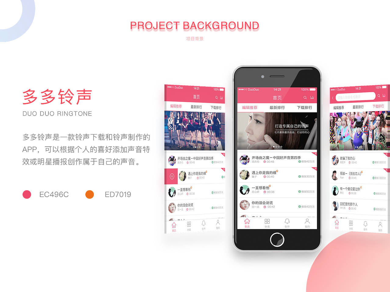 多多铃声（图ZMTE3MDUzMzAw） - APP界面 - 站酷设计师冲冲Eall原创素材 - 站酷ZCOOL