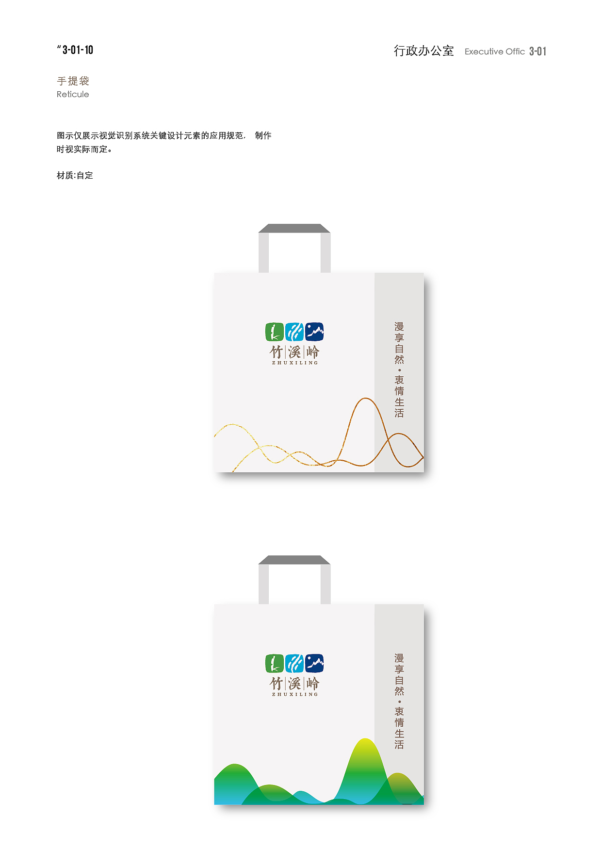 竹溪岭VI设计（图ZMTcyMTE1MzQ4） - 品牌 - 站酷设计师大象4837原创素材 - 站酷ZCOOL