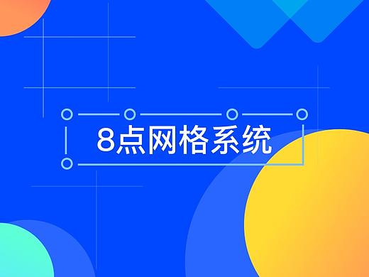 使用8点网格使UI设计更高效