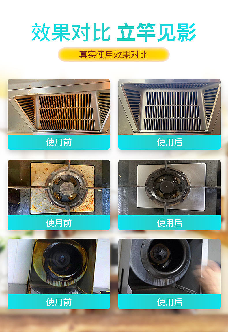 油烟净详情页设计