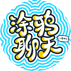 闪聊推广图标（图ZMTA1MzU0NTY4） - 品牌 - 站酷设计师AbsoluteII原创素材 - 站酷ZCOOL