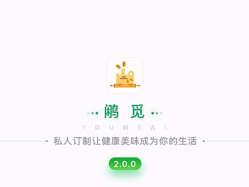 营养外卖APP规范性说明文档
