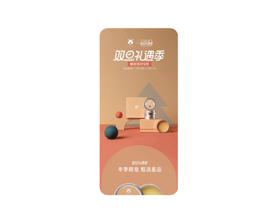 双旦电商视觉 | Amo Petric阿默宠物护理品牌（图ZMjAwOTgxMzI4） - 产品摄影 - 站酷设计师Leapway原创素材 - 站酷ZCOOL