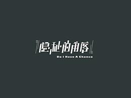 字體設(shè)計(jì)