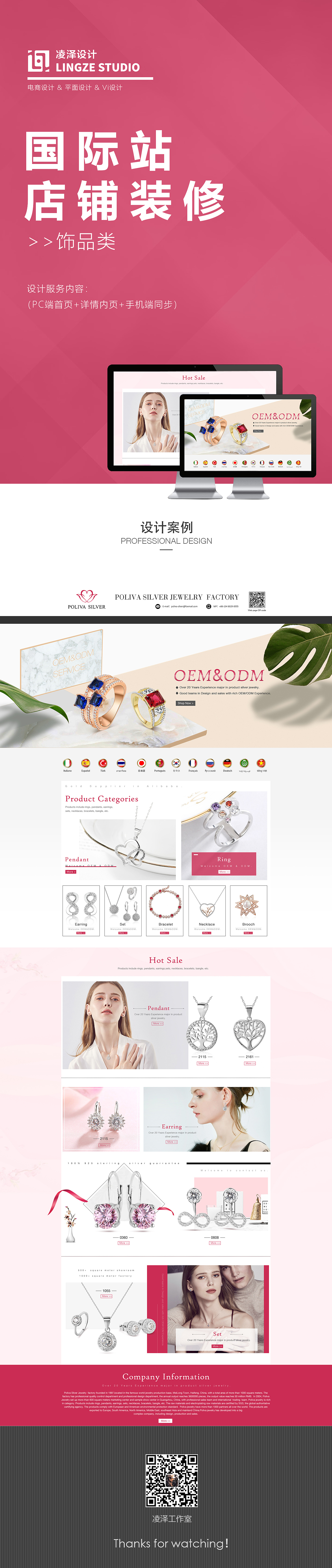 国际站装修—珠宝饰品类 【拍摄设计一条龙】