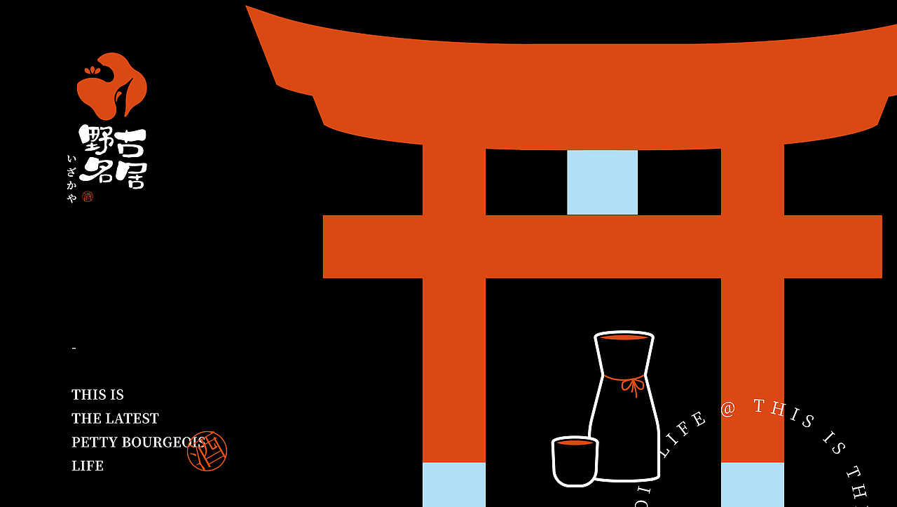 野古名居 传统日料店 | 小酌一杯,赶走今日疲惫