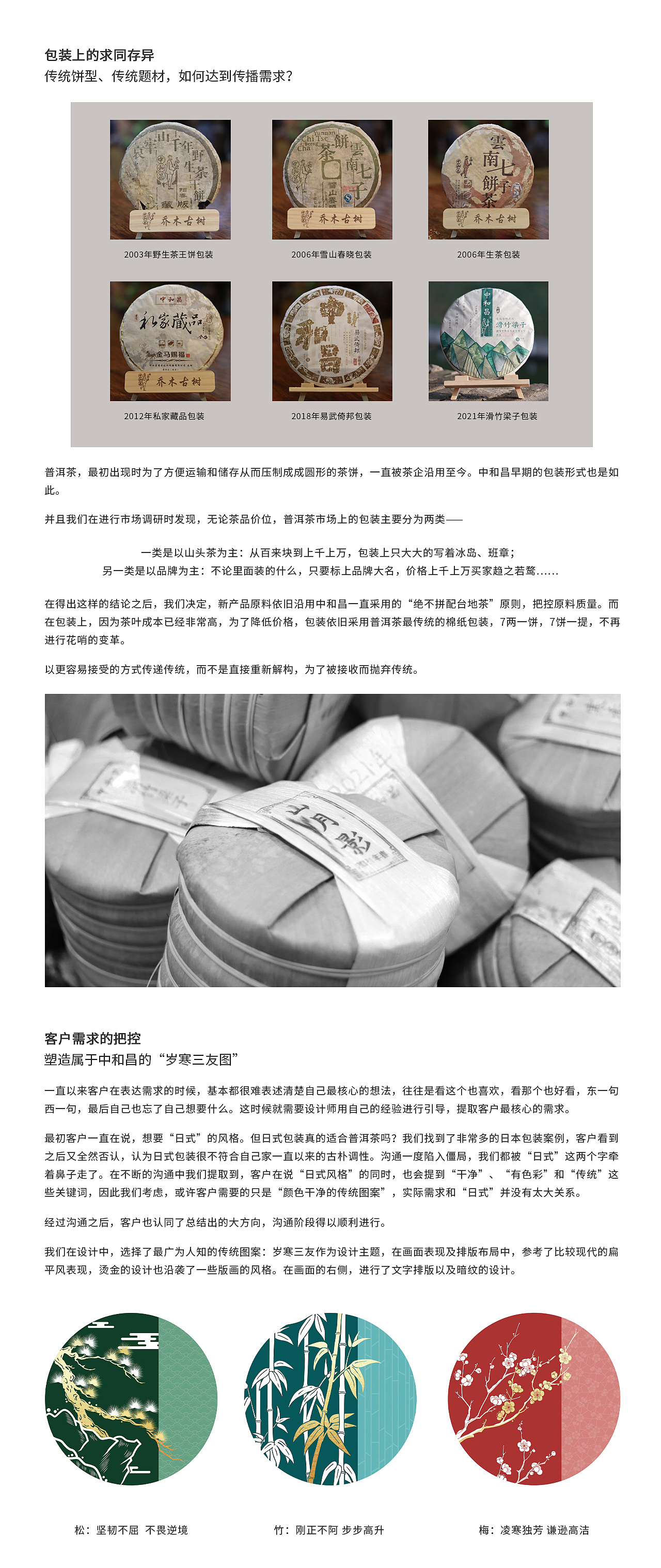 中和昌 岁寒三友系列普洱茶包装设计（图ZMjc3MzI5MTY4） - 包装 - 站酷设计师插画师虾饺原创素材 - 站酷ZCOOL