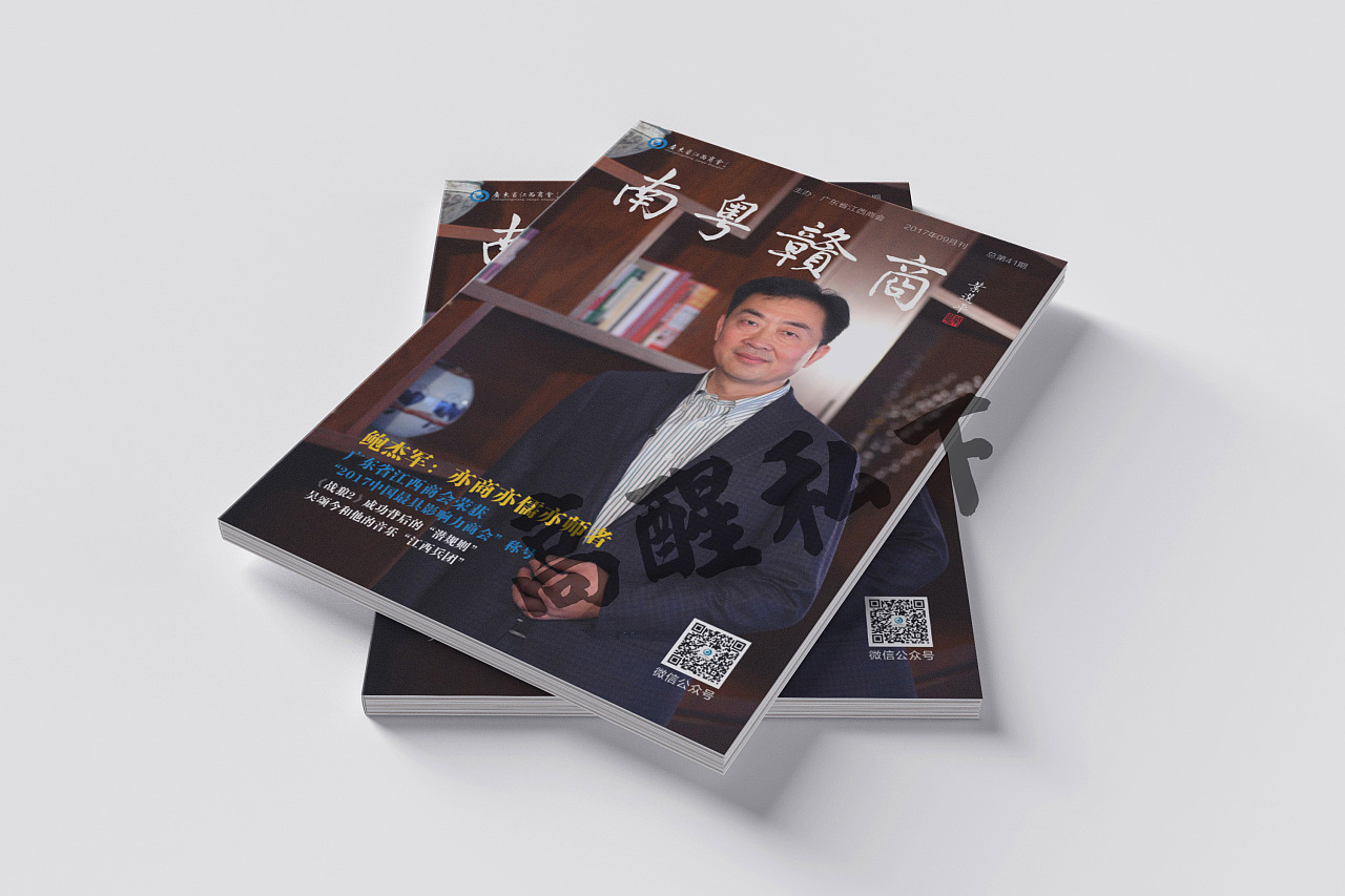 广东省江西商会第41期会刊画册