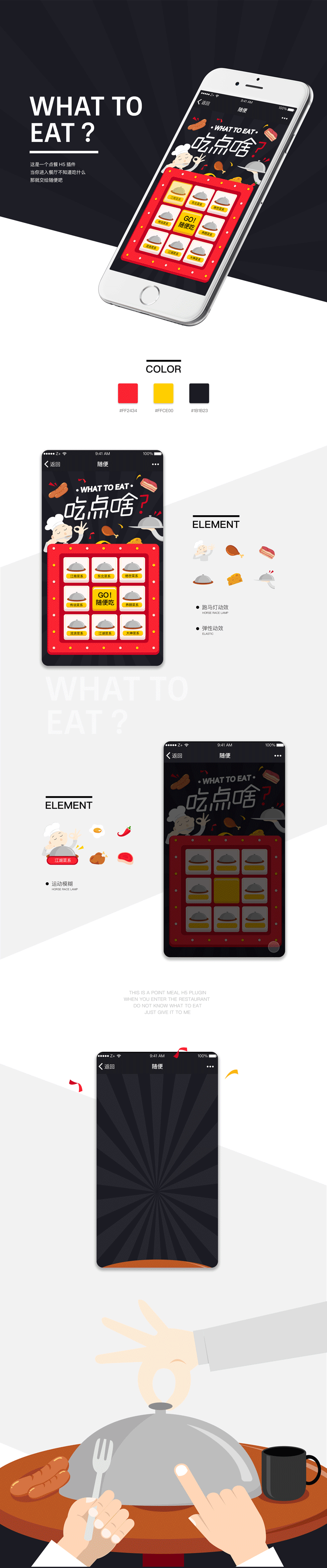 VISUAL视觉界面及动效类视频小集2018.01-03