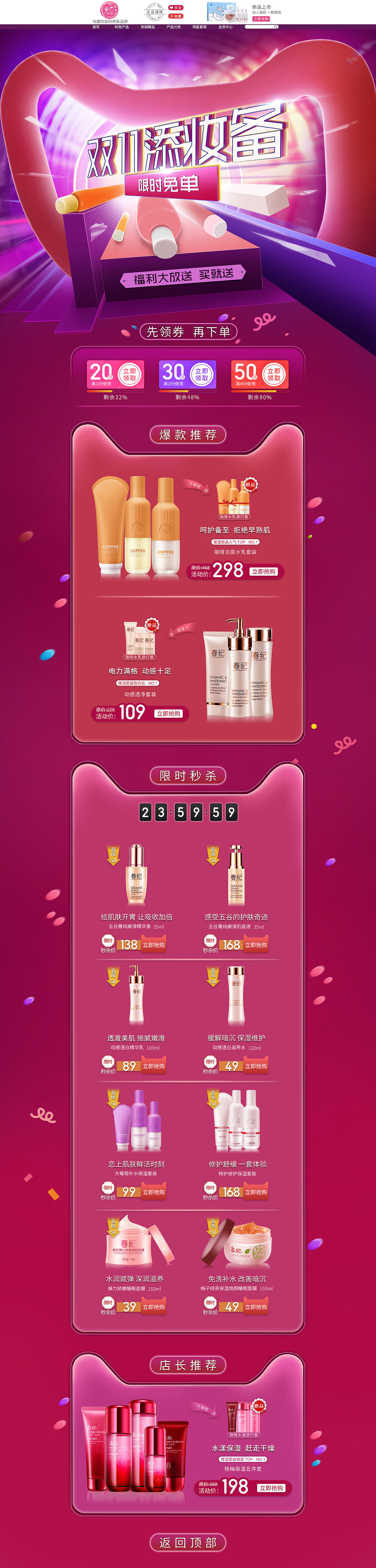 店铺专题页/首页/详情页（图ZMTgyOTk3MDEy） - 电商 - 站酷设计师稚玖原创素材 - 站酷ZCOOL