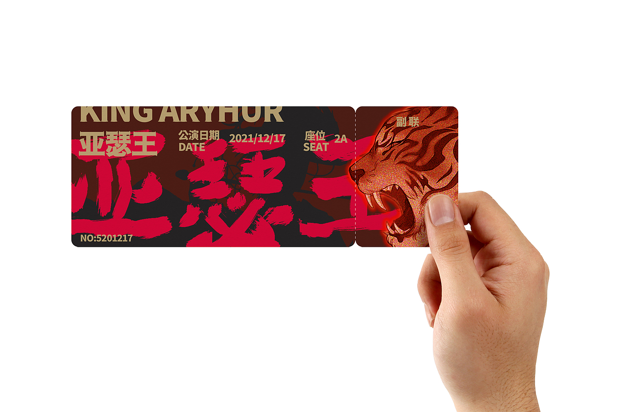 《亚瑟王》票面设计（图ZMjcxOTEzODg4） - 宣传物料 - 站酷设计师雨希Yuxi原创素材 - 站酷ZCOOL