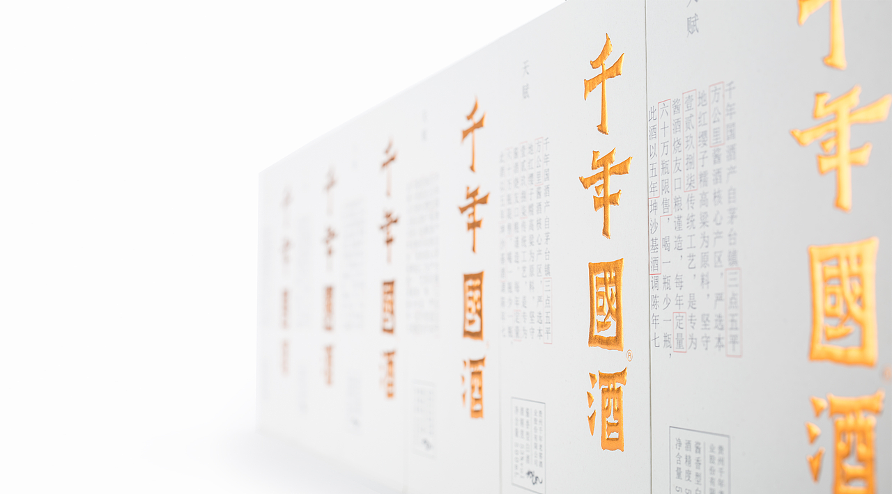 千年国酒-天赋（图ZMjg0MTM3MTgw） - 包装 - 站酷设计师大家创库原创素材 - 站酷ZCOOL