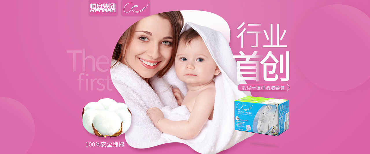 《这是属于孕产妈咪的礼物？》 你好君贤品牌设计 . 恒安集团 . 生活用品电商网页设计（图ZNjQzOTc1MzI=） - 企业官网 - 站酷设计师简单视觉设计原创素材 - 站酷ZCOOL