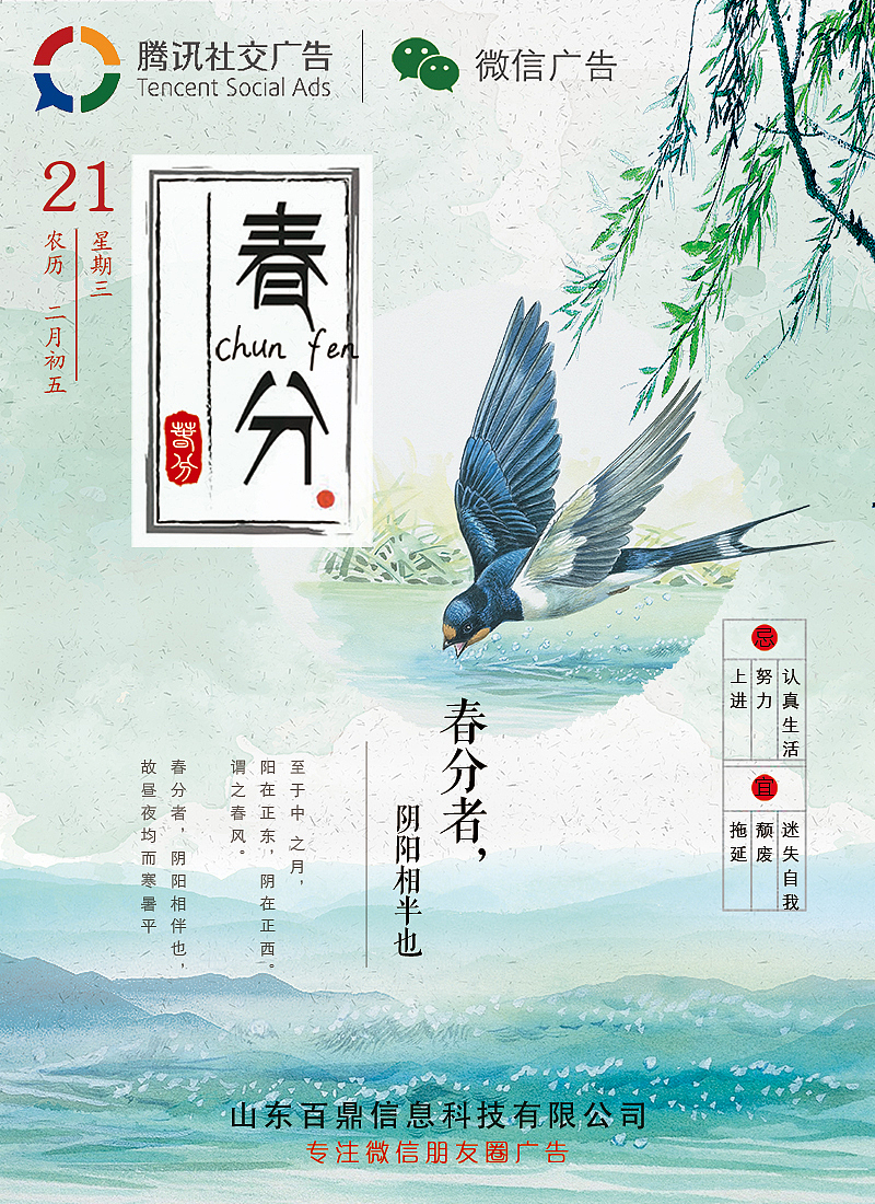 春分（图ZMTE4ODYyMTI0） - 宣传物料 - 站酷设计师平面设计师吴浩原创素材 - 站酷ZCOOL