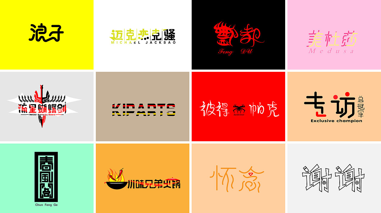 萌新字体设计，请多多指教（图ZMTM4OTI4MTQ0） - 其他 - 站酷设计师孤独De小怪兽原创素材 - 站酷ZCOOL