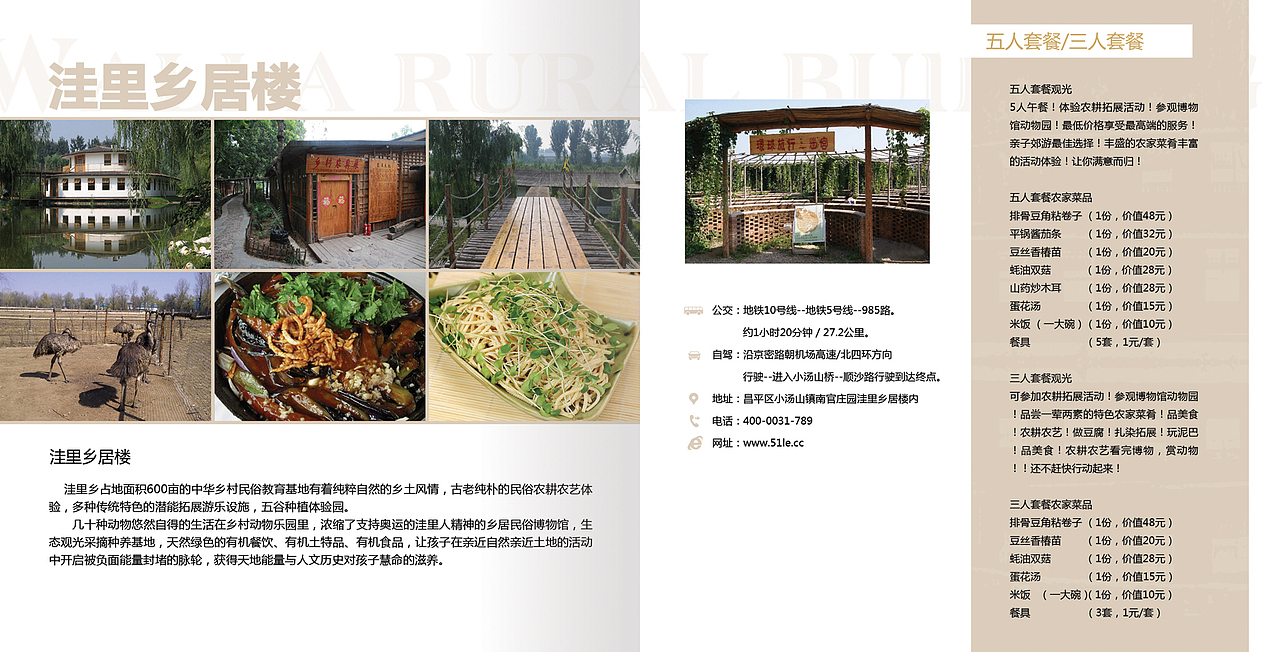 京郊游小册子（图ZMTA4OTI0MDg=） - 品牌 - 站酷设计师坤麟原创素材 - 站酷ZCOOL