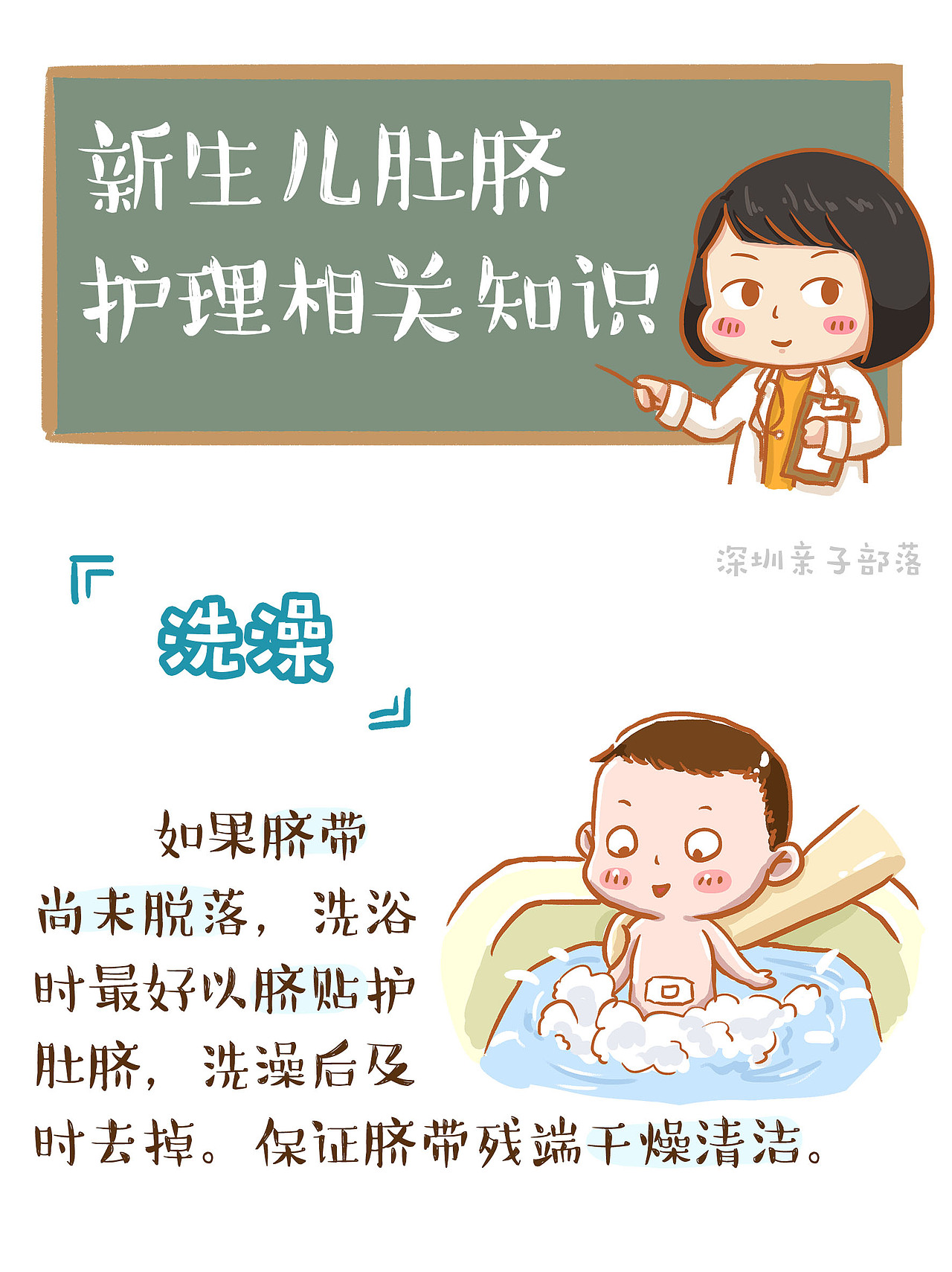 新生儿肚脐护理相关知识