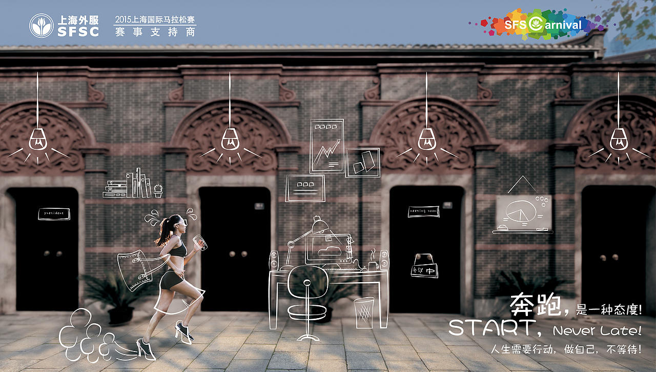 上海马拉松宣传海报