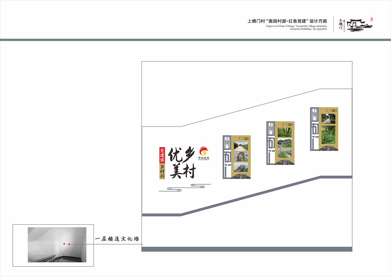 干江上礁门村“美丽村部 红色党建”设计方案（2018）（图ZMjgwMTc1OTQ0） - 其他平面 - 站酷设计师新锐环境艺术设计原创素材 - 站酷ZCOOL