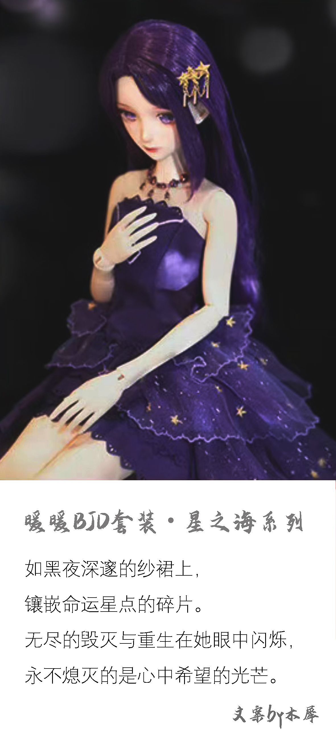 产品文案 品牌文案 bjd玩偶品牌