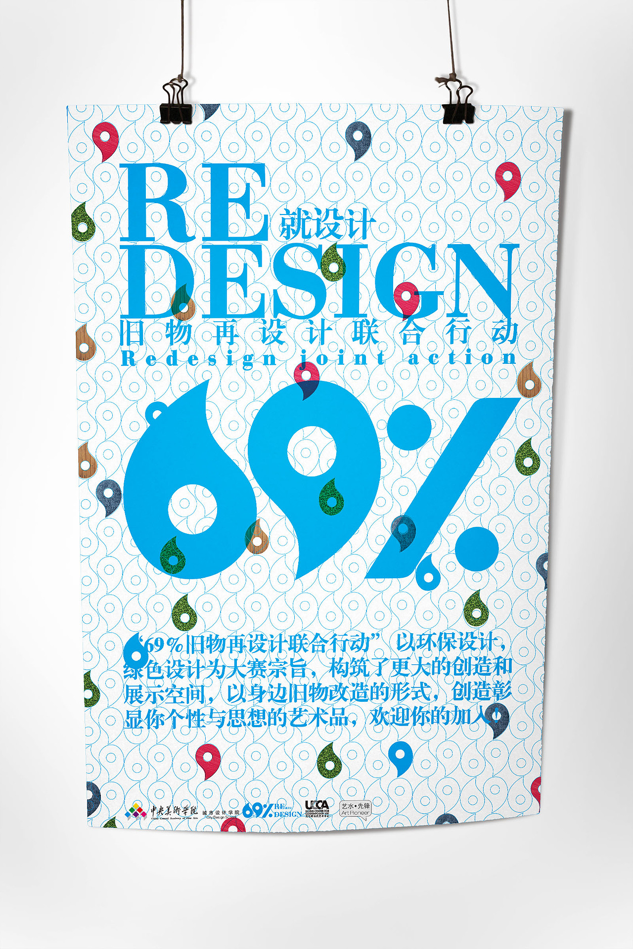 69%旧物再设计联合行动（图ZMzc0MTY4NA==） - 海报 - 站酷设计师fixxxx原创素材 - 站酷ZCOOL