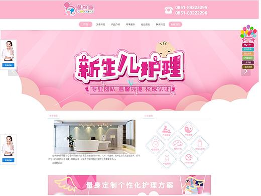 月子中心营销网站设计