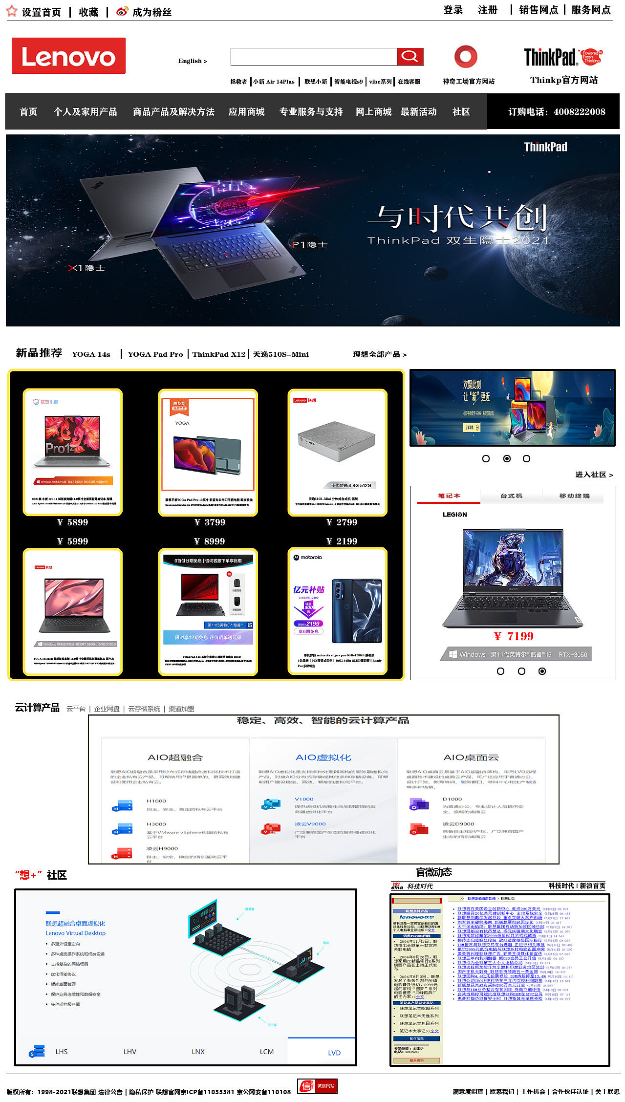 “联想官网”ui设计