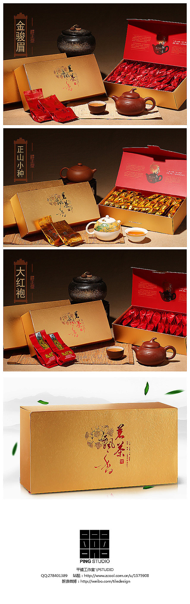 茗师傅茶“梅兰菊竹”系列新品设计（图ZMjA1MTE3ODQ=） - 包装 - 站酷设计师Pstudio平原创素材 - 站酷ZCOOL