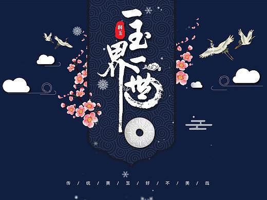 珠宝玉石首页