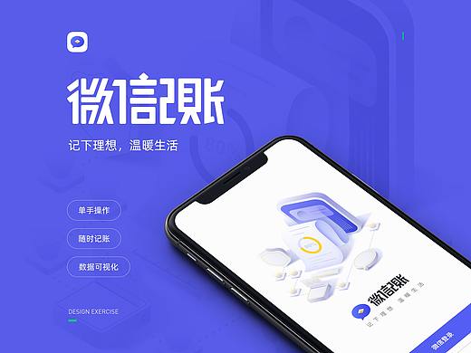 「微信记账」概念设计