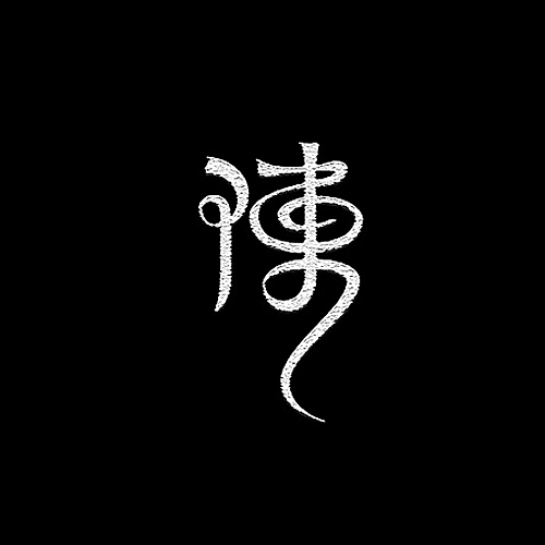品牌字体设计整理（图ZMjU5NDU0ODA=） - 字体/字形 - 站酷设计师李鑫品牌设计原创素材 - 站酷ZCOOL