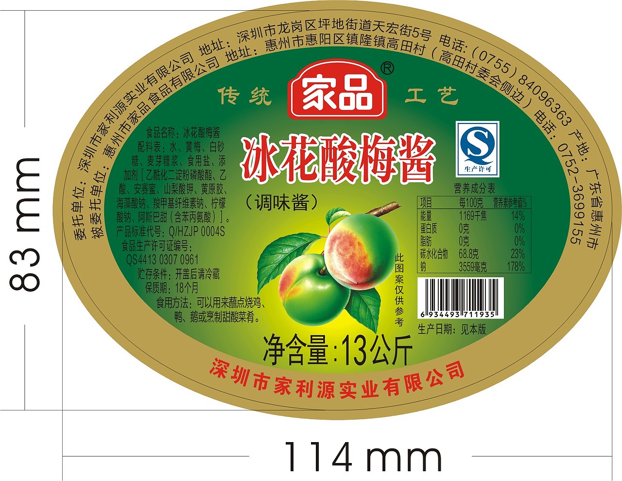 调味品标签设计/花生酱/芝麻酱/番茄酱/辣椒酱/香辣酱/蚝油/鸡精/鸡汁