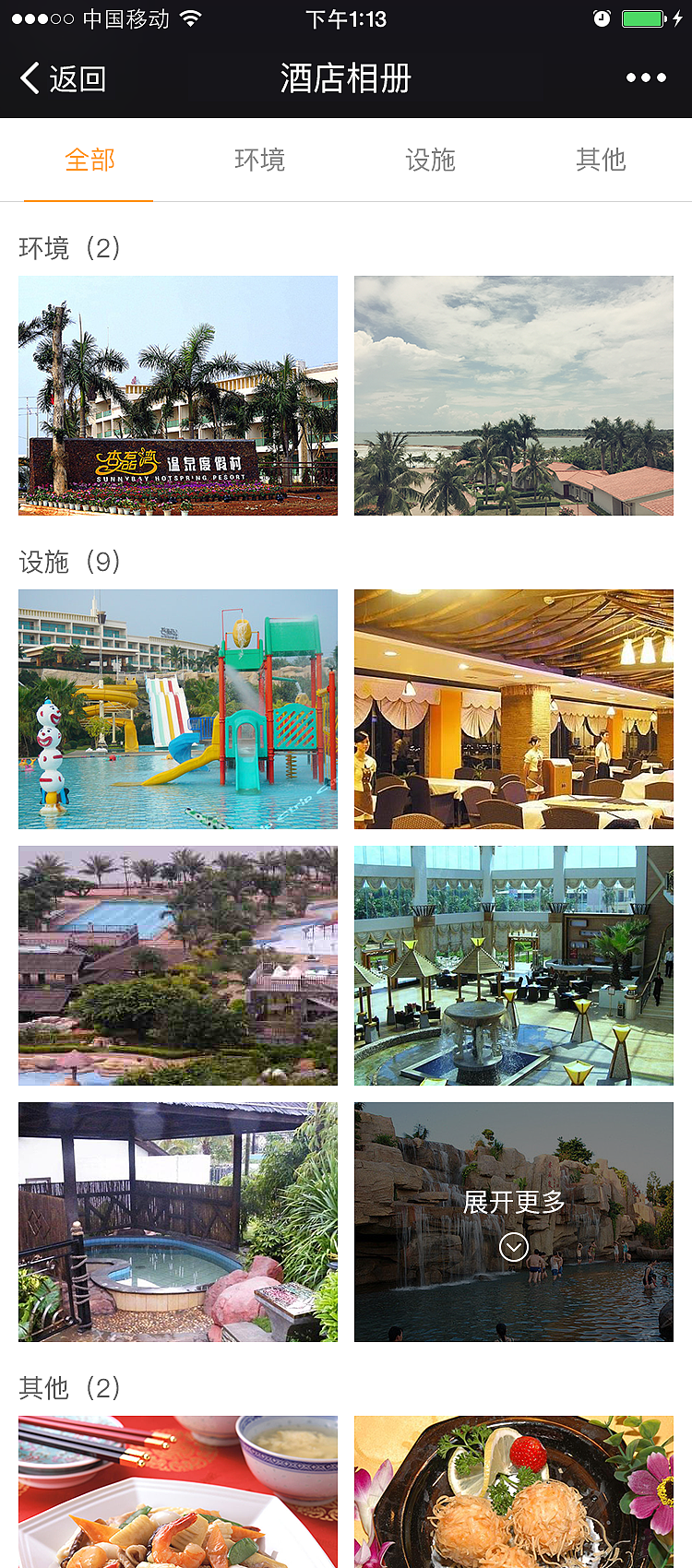 微信支付商城—酒店（图ZNjI4OTY2Njg=） - APP界面 - 站酷设计师Hxiaoyu原创素材 - 站酷ZCOOL