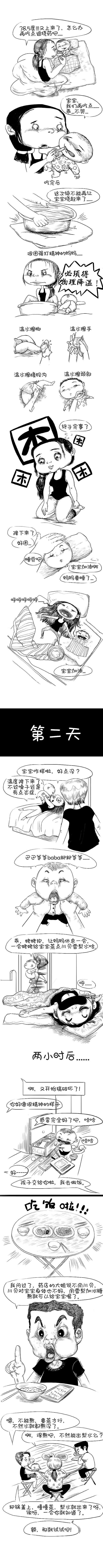 宝妈的漫画日记——十月龄宝宝病了（完整篇）（图ZMTEyMzQzOTA0） - 中/长篇漫画 - 站酷设计师谛缘花原创素材 - 站酷ZCOOL