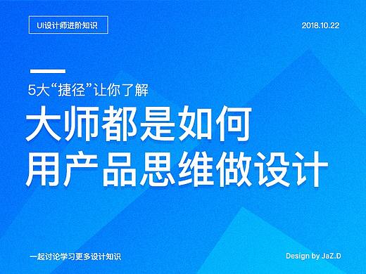 大师都是如何用产品思维做设计