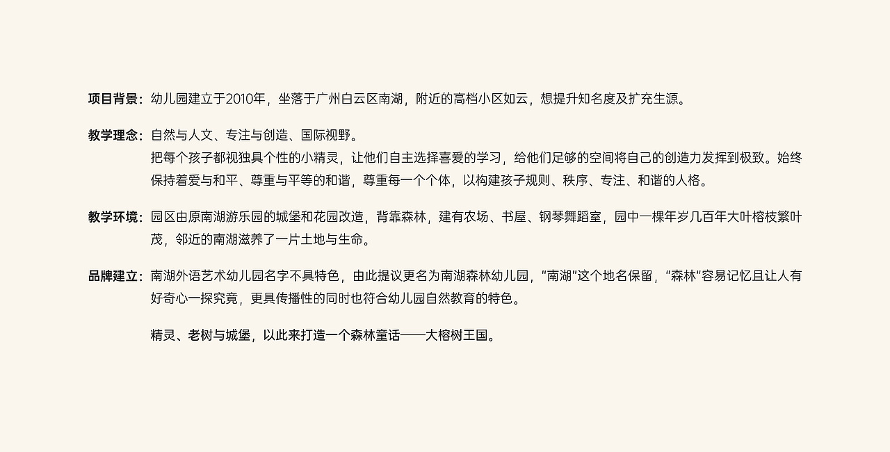 森林幼儿园&零一设计-品牌