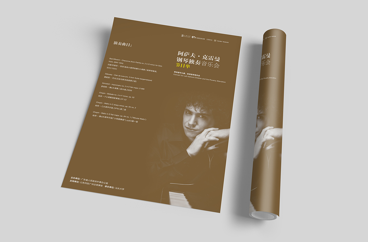 湖南卫视《全员加速中》海报+钢琴音乐会海报