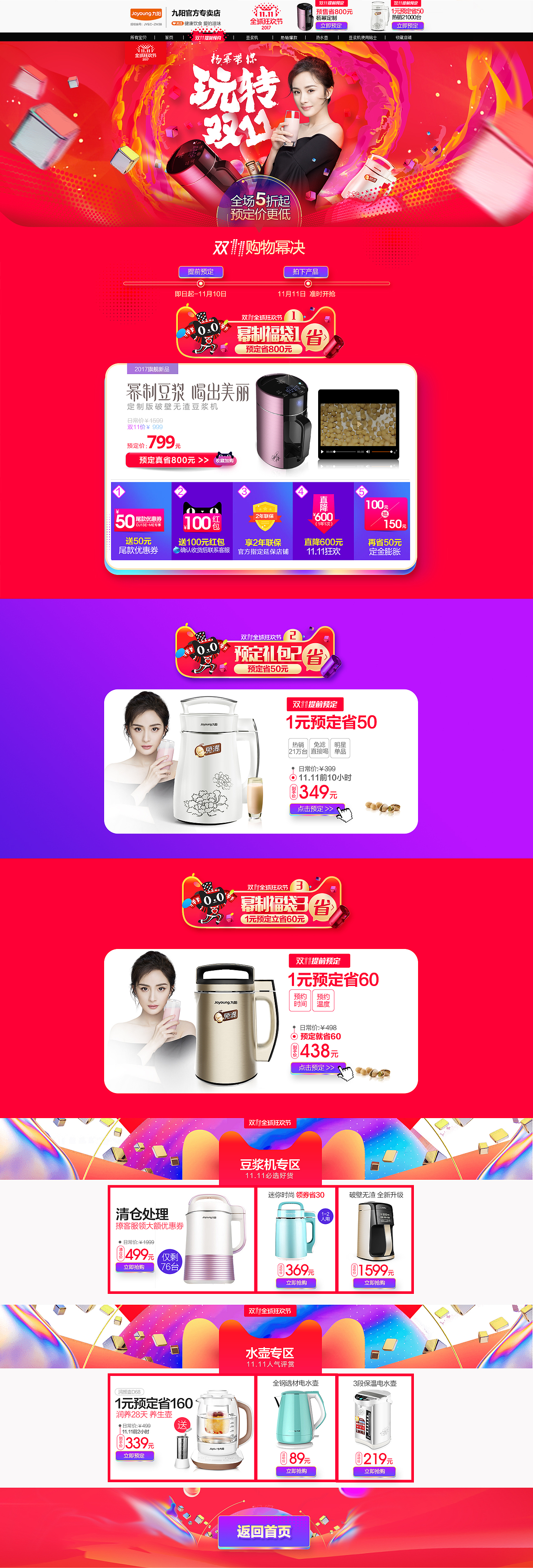 20117年11月 双11页面（图ZOTk2MDcyMTY=） - 电商 - 站酷设计师梦培原创素材 - 站酷ZCOOL