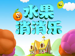 游戏